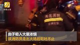 消防员救援中摘下防毒面罩给幼童 出火场后呕吐不止