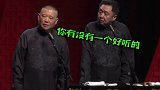这姑娘也是绝了 德云社  郭德纲  于谦