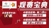竞彩猫观点：叙利亚难打穿让球数 德国欲用大胜结束预选赛征程