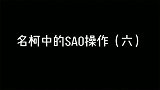 柯南：无限接近死亡，才能体会到生存的真谛！名侦探柯南