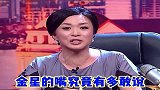 金星霸气回怼！简直太霸气了！