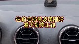 新手如何正确停车