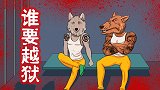 烧脑测试：4号门神秘事件！禁闭男死囚居然密谋越狱？