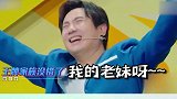 哈哈哈这真是亲队友啊  谁让腾哥平时谁都损来着 王牌对王牌 沈腾 贾玲 关晓彤 华晨宇