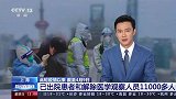 上海：此轮疫情以来，截至4月9日，已出院患者和解除医学观察人员11000多人