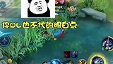 当小莲遇上代练后：就你们还敢打我的虎子，非得给你们一个教训！