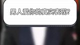 男生爱你的表现你知道吗？