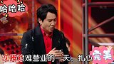 扎心！沈腾艰难营业的一天