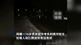 16岁男孩疑因中考失利跳河溺亡，知情人：在河边散步，突然就跳进去了