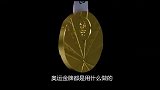 奥运金牌只含6克金！东奥奖牌“拉垮”，它才是世界上最完美奖牌