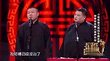 郭德纲病好了，岳云鹏我师父没治了！孙越那叫放弃治疗！