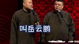 观众对岳云鹏孙越的态度天差地别，气坏岳云鹏，网友： 过气了