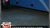 南京球迷狠砸大巴 与警方冲突6人被带走-5月17日