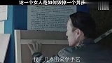 论一个女人是如何毁掉一个男孩子的