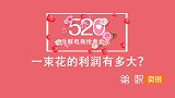 生鲜电商抢花店生意？11朵鲜花卖上百，鲜花利润有多大？