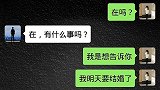 搞笑段子：女人告诉男人明天结婚了，新郎不是他，男人很高兴