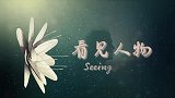 那个被毛主席亲切接见、交谈并合影的“红孩子”，后来怎么样了？