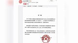 黄明昊代言品牌道歉 客服曾问网友“买得起吗”