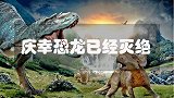 9种超恐怖的恐龙，庆幸它们已经灭绝，不然人类该何去何从？