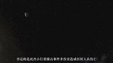 这颗小行星险些造成第二起“通古斯大爆炸”，南半球仍存潜在危险