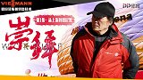 《崇拜》第1集：拜仁高管支招朱广沪 前国足主帅原来这么皮