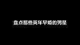 盘点娱乐圈里，那些英年早婚的男明星，我真的太羡慕任嘉伦的妻子