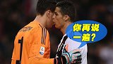 膨胀了！扑点时C罗支招 什琴斯尼回报总裁：我教你任意球