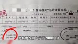 上海一女子带160万元存单去银行取款，钱没取成，老公还被捕了