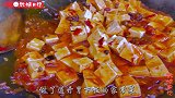 家常豆腐好吃有诀窍，大锅一摊，开胃又下饭，出锅连汤汁都不剩