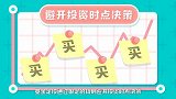 懒人理财术基金定投到底有哪些优点？