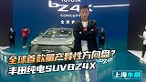 上海车展：丰田纯电SUVBZ4X全球首发