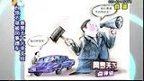 白领不堪被同事蹭车 悬赏五十元求支招-8月30日