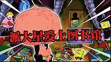 海绵宝宝解说：派大星在图书馆看书，发生了什么不可思议的事呢？