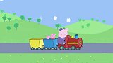 小猪佩奇：格特鲁德是很厉害的火车，猪爷爷不喜欢被说是玩具