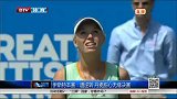 WTA-14年-伊斯特本赛：遭逆转  丹麦甜心无缘决赛-新闻