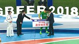 2018足协杯颁奖典礼：国安成功捧杯 张稀哲斩获MVP