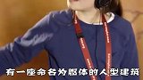 世界上首个人体大楼
