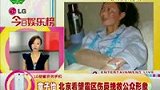 章子怡看望震区伤员 彰显爱心挽救形象-4月30日