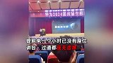 华为在哈工大举办招聘会，讲台过道爆满座无虚席，现场抽奖送福利