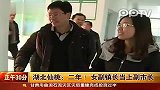 湖北仙桃副市长露面回应“火箭提拔”质疑