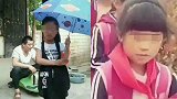9岁女孩被强行塞进轿车拐到聊城 民警25小时成功营救