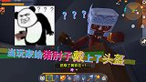 迷你世界荒岛求生104：挖够了13个钻石，把头盔给野怪带上