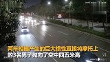 三摩托男逆行飞撞小车 瞬间弹上空中5米高