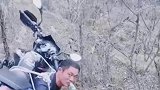 上山容易下山难，大哥背着摩托手持啤酒直接爬上山