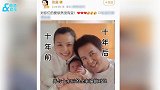 张庭晒十年前全家福，林瑞阳年轻帅气颜值高，今被指像三代人