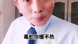 #毒蛇暖不热饿狼喂不饱