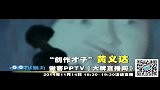 大牌直播间-20141114-宣传片 黄义达
