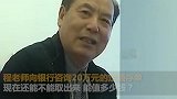 男子找出父亲67年前20万元存单 拿去换钱时却当场傻眼