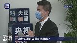 专家提醒：口罩喷酒精可能将病毒留在口罩上 造成二次吸入