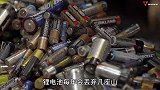锂电池每年会丢弃几座山！但你知道如何变废为宝吗